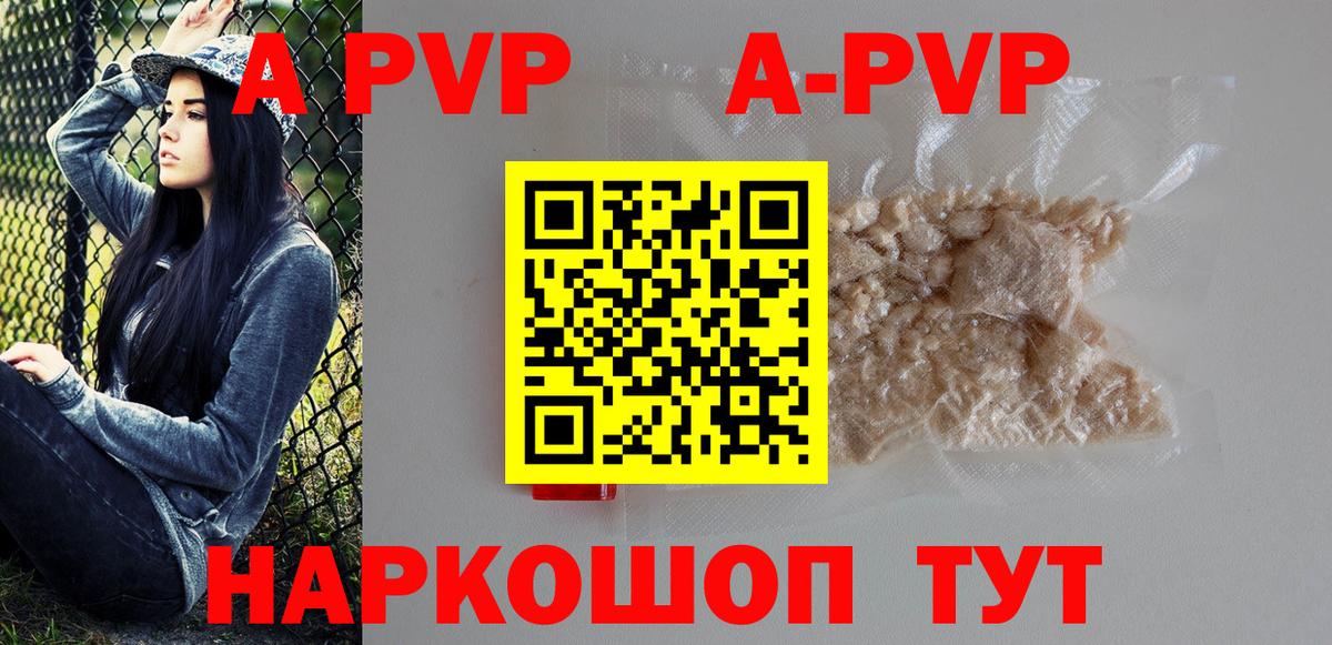 Alpha-PVP мука  Вход с VPN  A-PVP Crystall  A PVP СК  Южно-Сахалинск 