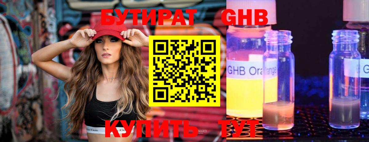 БУТИРАТ бутандиол Южно-Сахалинск