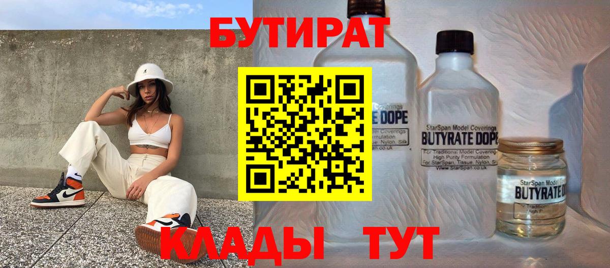 Бутират оксана  Вход с VPN  Южно-Сахалинск 