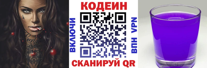 купить закладку Южно-Сахалинск Кодеиновый сироп Lean Purple Drank