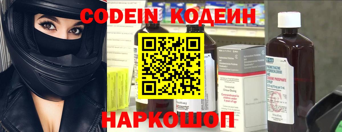 Кодеин напиток Lean (лин)  Вход с VPN  Кодеиновый сироп Lean Purple Drank  Южно-Сахалинск 