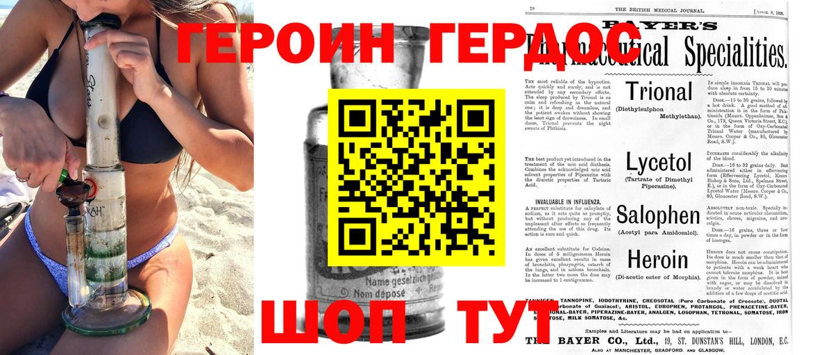 Героин хмурый Южно-Сахалинск