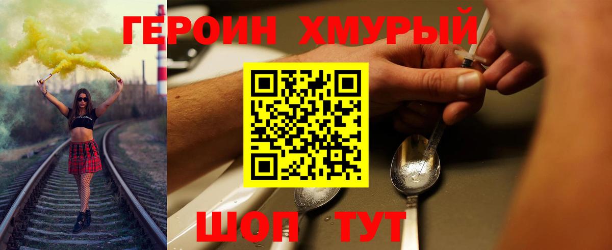 ГЕРОИН  ГЕРОИН хмурый  Вход с VPN  Южно-Сахалинск 