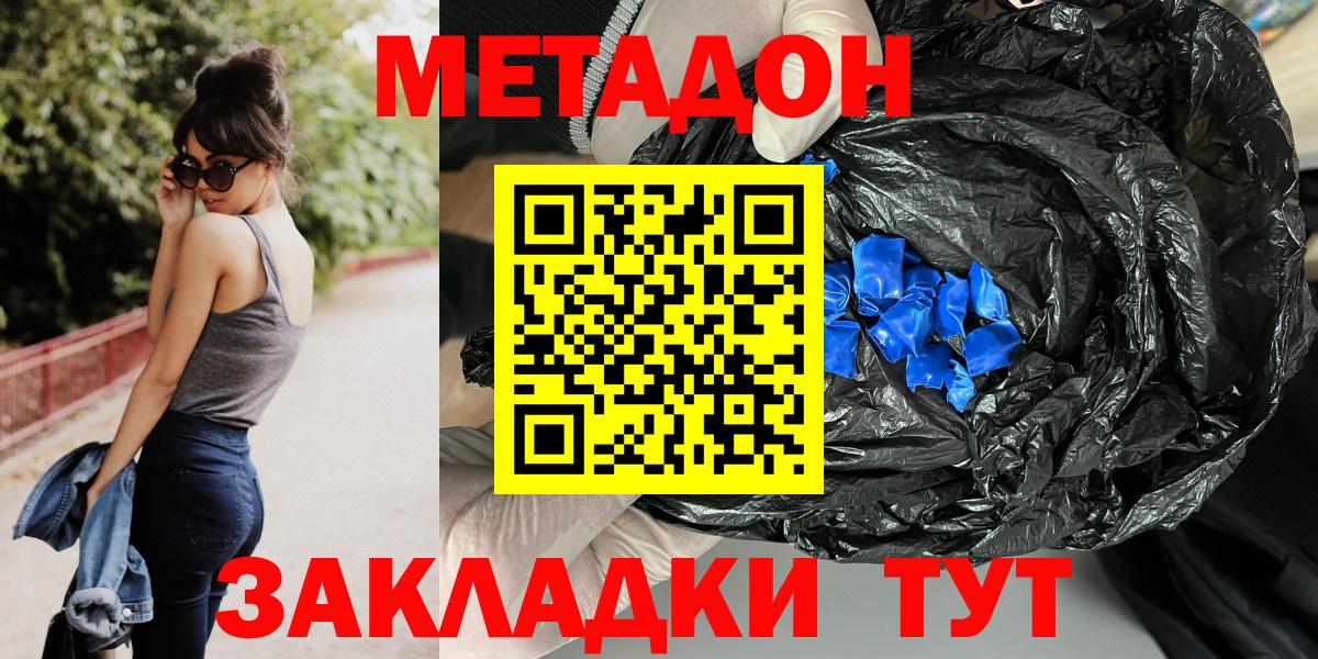 МЕТАДОН кристалл Южно-Сахалинск