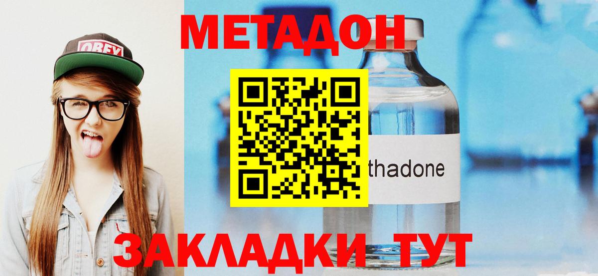 Метадон белоснежный  Метадон VHQ  Вход с VPN  Южно-Сахалинск 