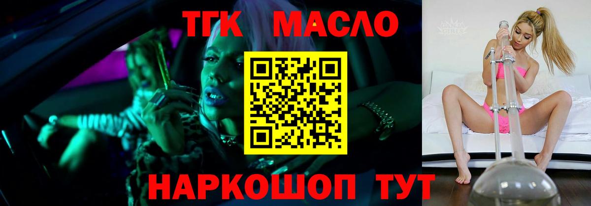 ТГК THC oil Южно-Сахалинск